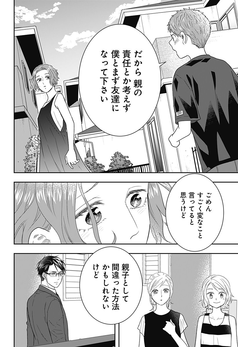 ぼくと仁義なきおじさん - 第27話 - Page 24