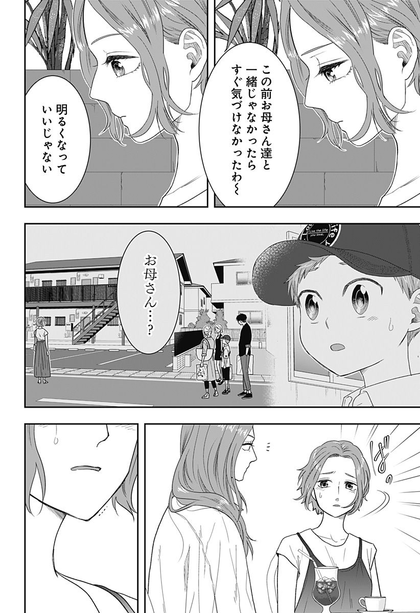 ぼくと仁義なきおじさん - 第27話 - Page 8