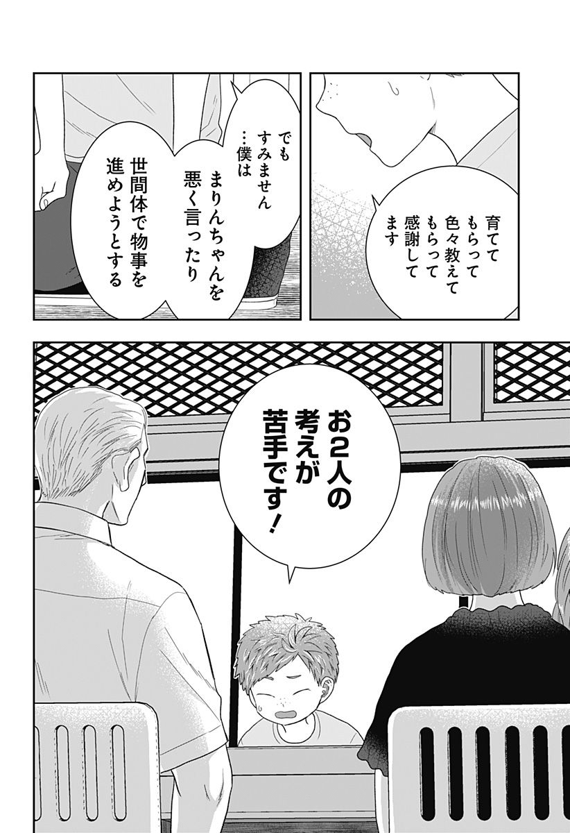 ぼくと仁義なきおじさん - 第28話 - Page 2