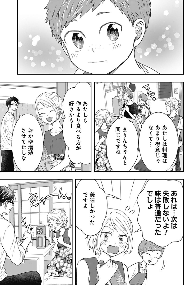 ぼくと仁義なきおじさん - 第28話 - Page 11