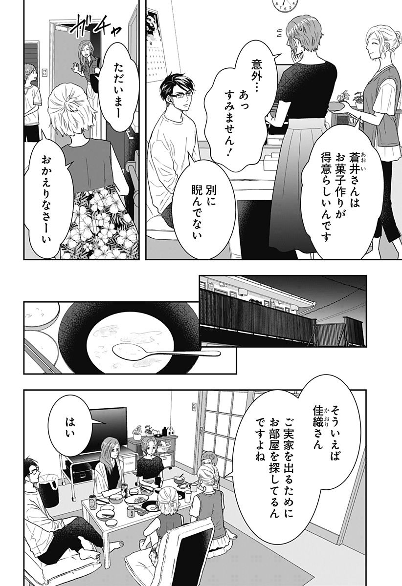 ぼくと仁義なきおじさん - 第28話 - Page 12