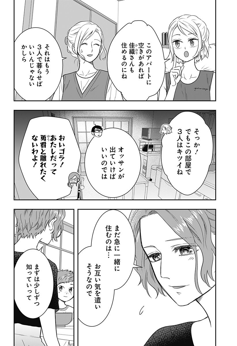 ぼくと仁義なきおじさん - 第28話 - Page 14