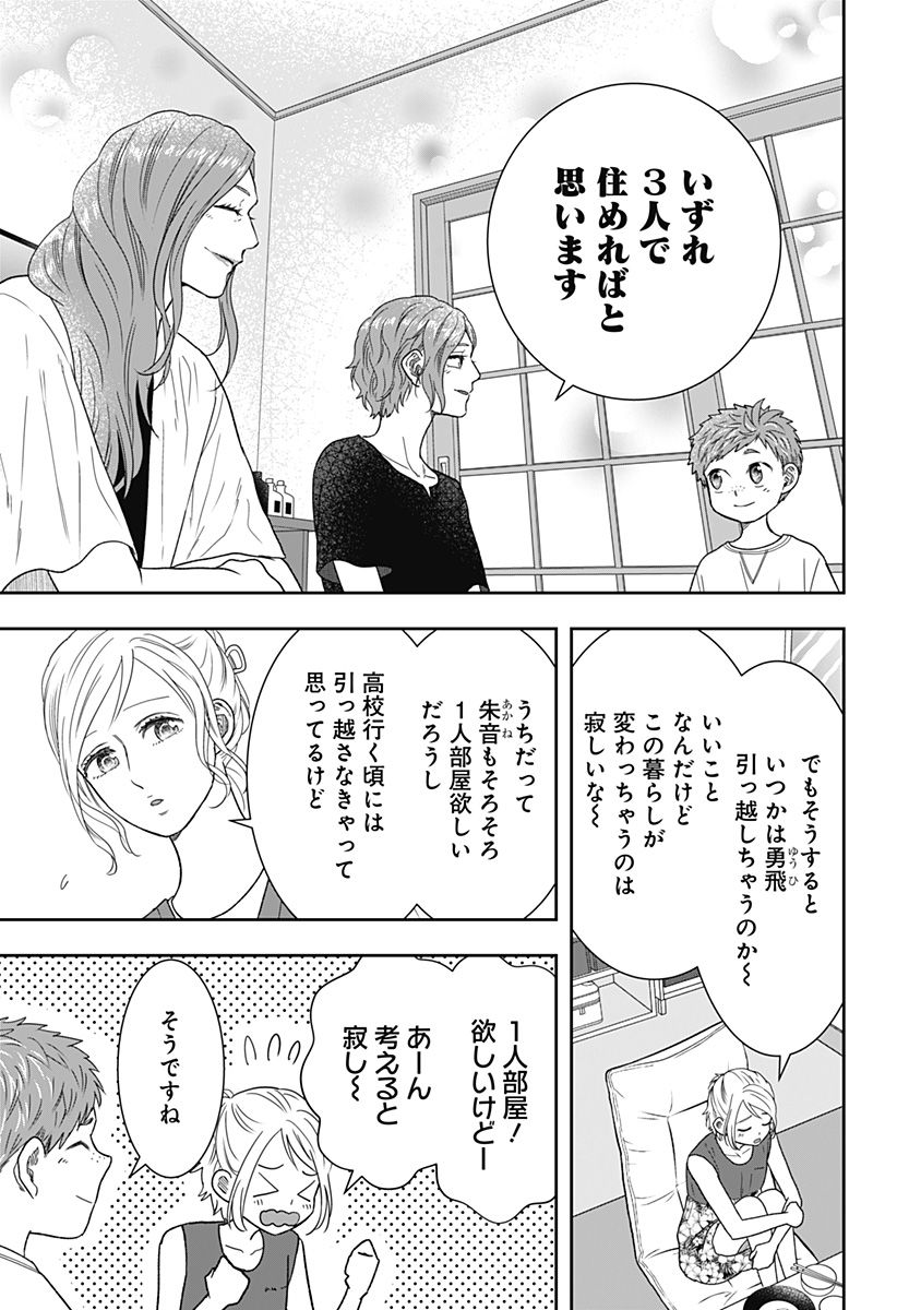 ぼくと仁義なきおじさん - 第28話 - Page 15