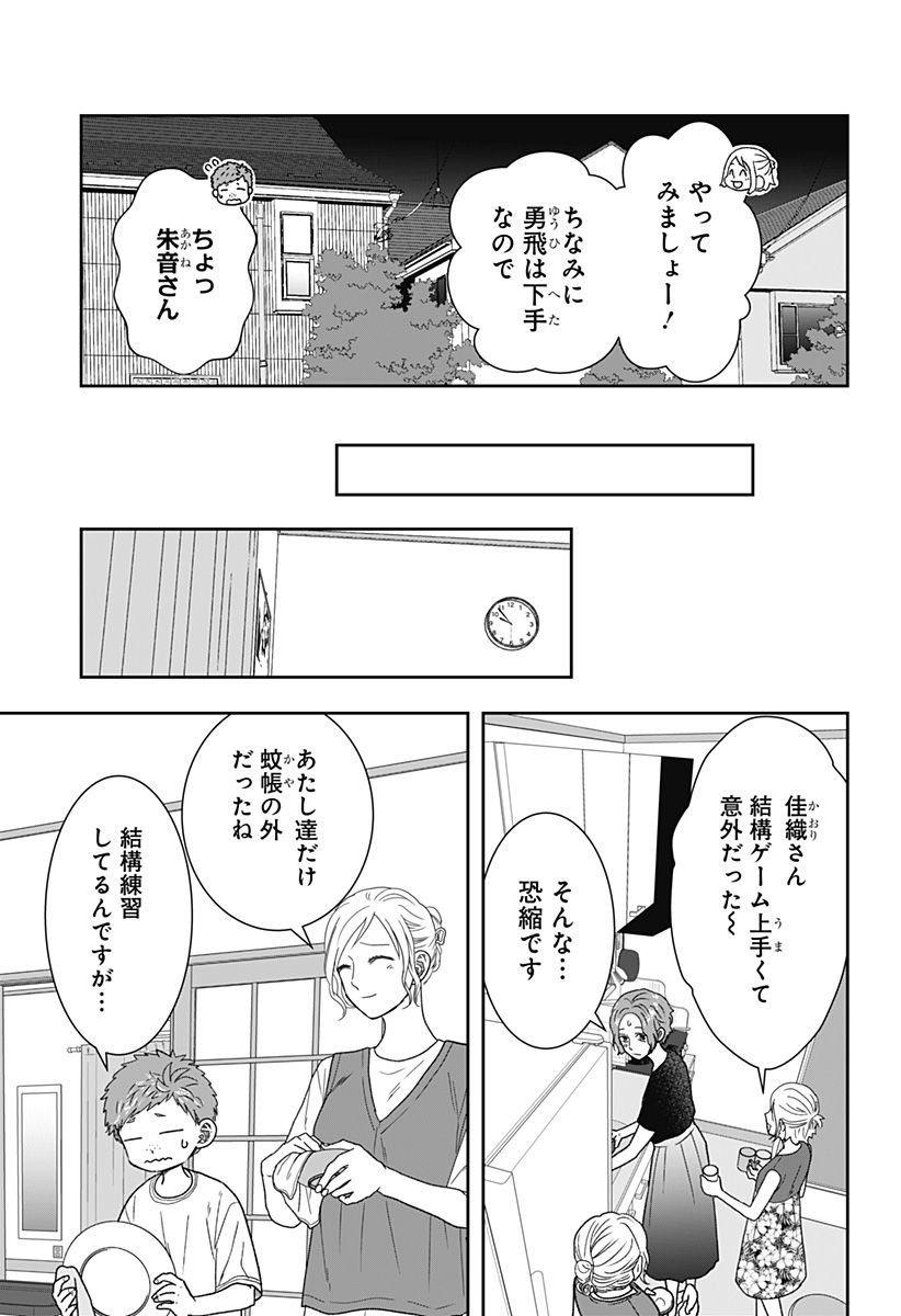 ぼくと仁義なきおじさん - 第28話 - Page 17