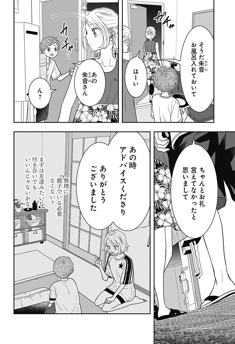 ぼくと仁義なきおじさん - 第28話 - Page 18