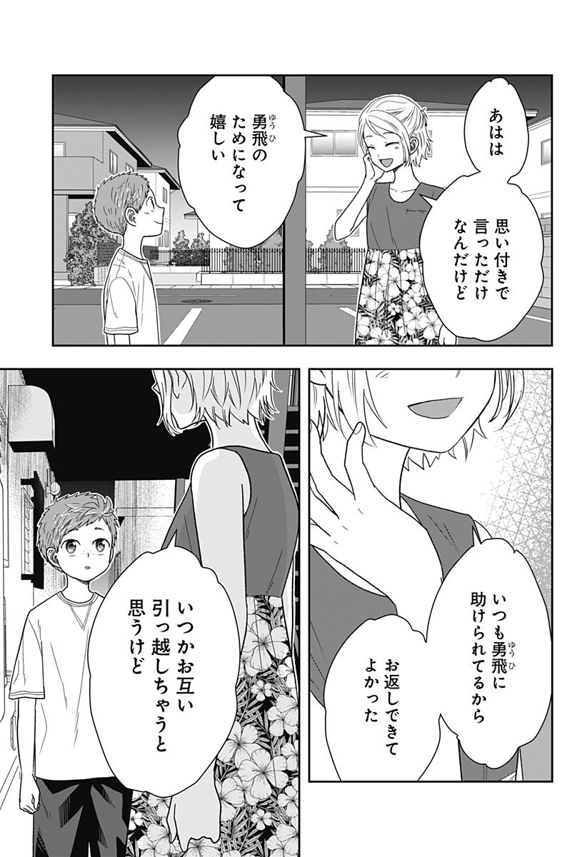 ぼくと仁義なきおじさん - 第28話 - Page 19