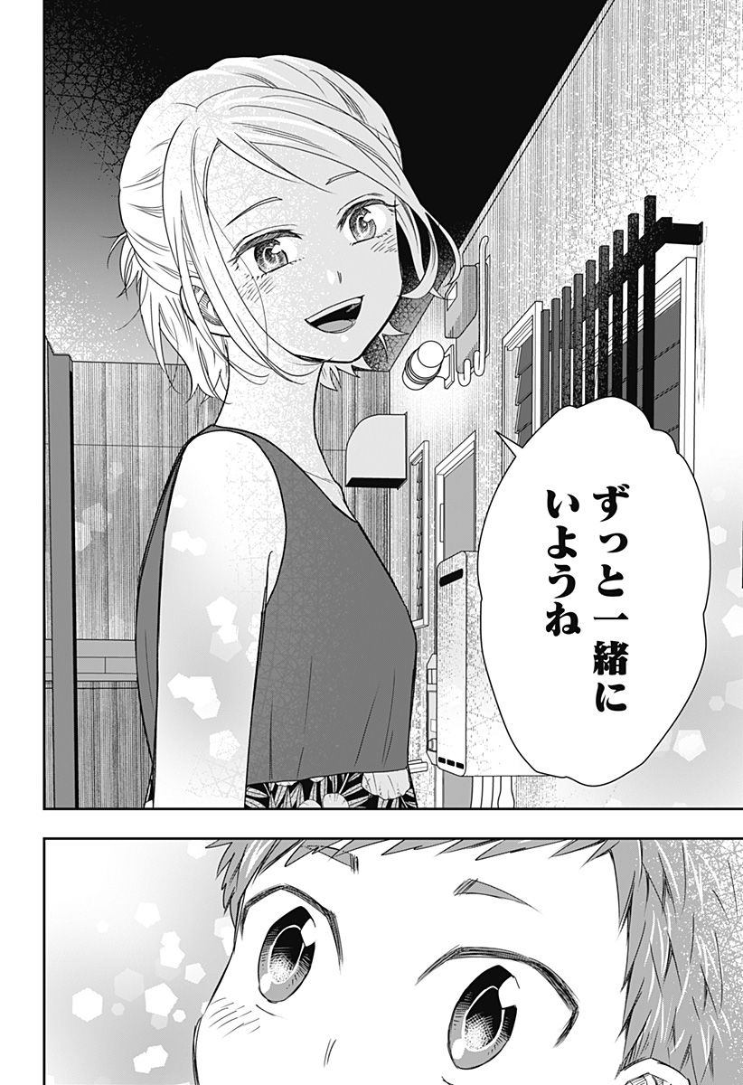 ぼくと仁義なきおじさん - 第28話 - Page 20