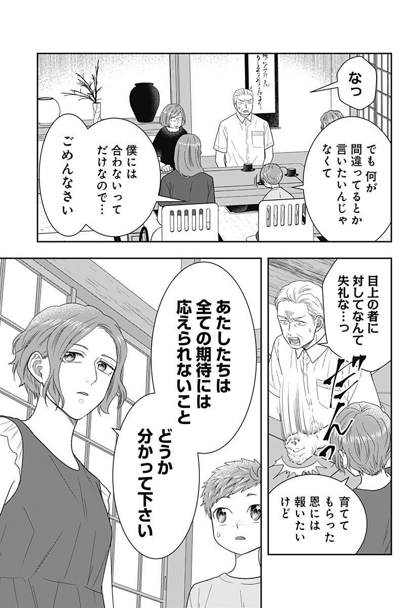 ぼくと仁義なきおじさん - 第28話 - Page 3