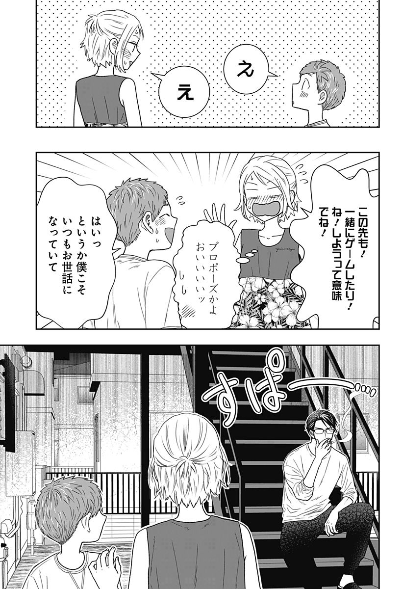 ぼくと仁義なきおじさん - 第28話 - Page 21