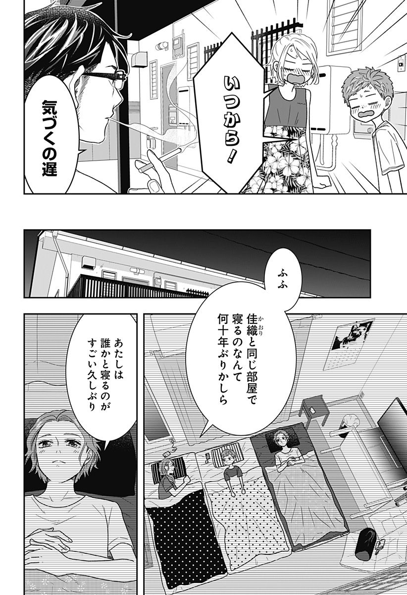 ぼくと仁義なきおじさん - 第28話 - Page 22