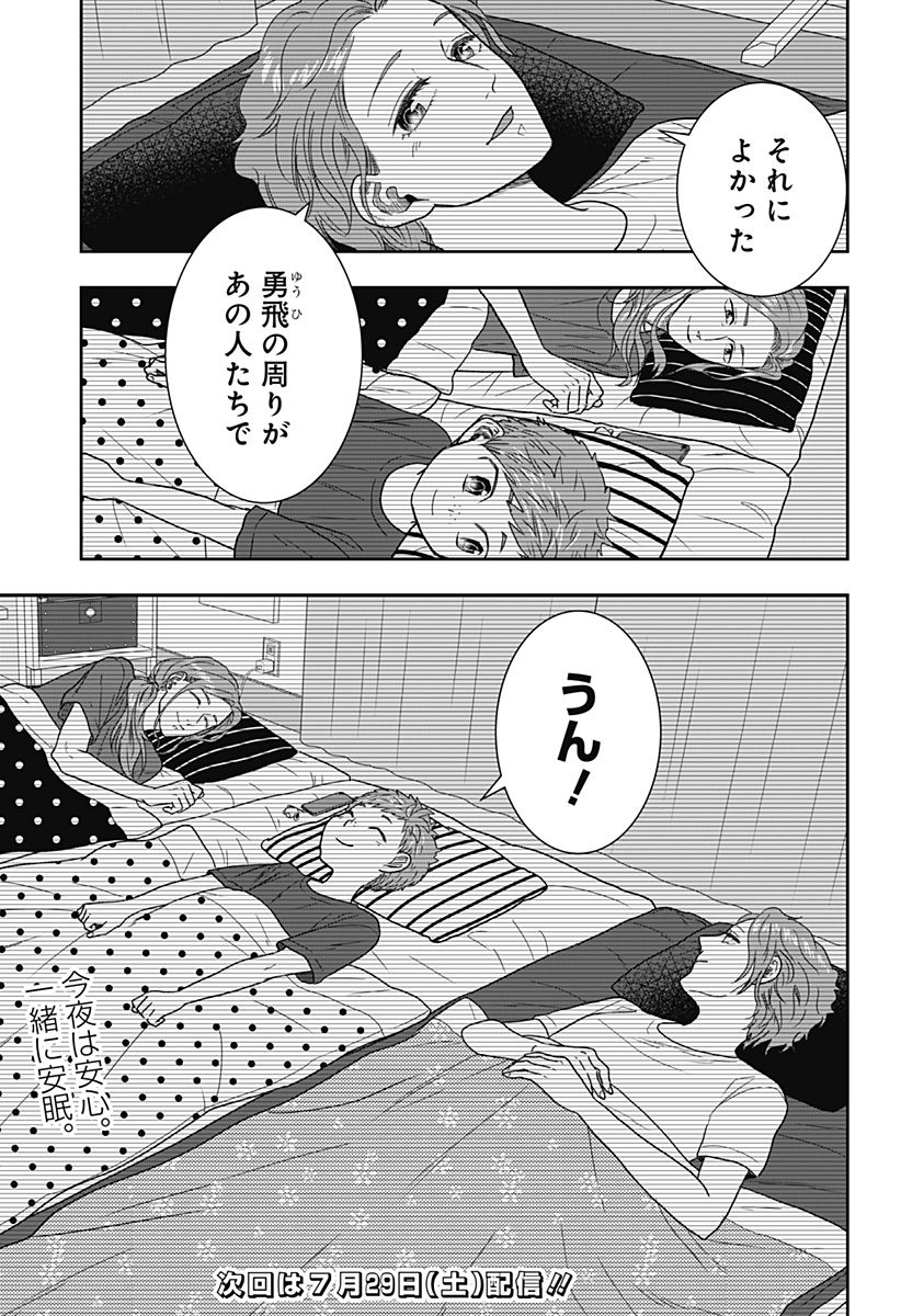 ぼくと仁義なきおじさん - 第28話 - Page 23