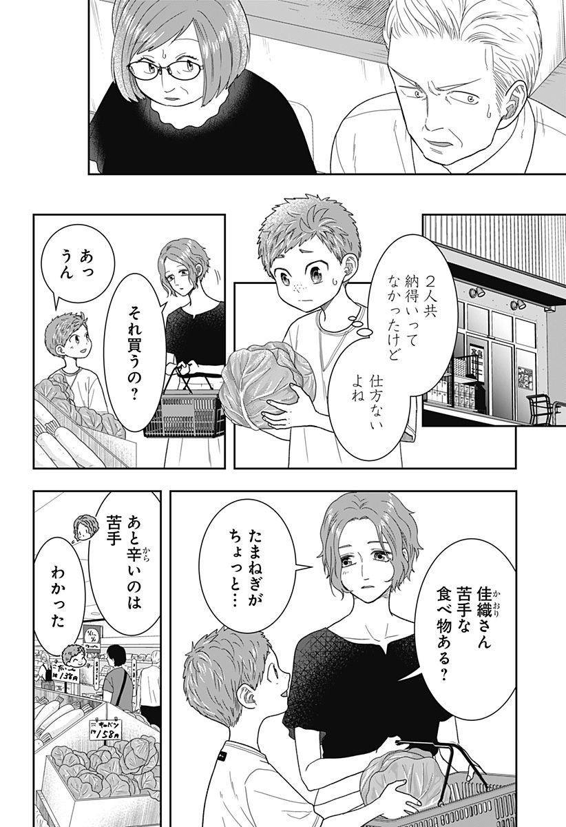 ぼくと仁義なきおじさん - 第28話 - Page 4