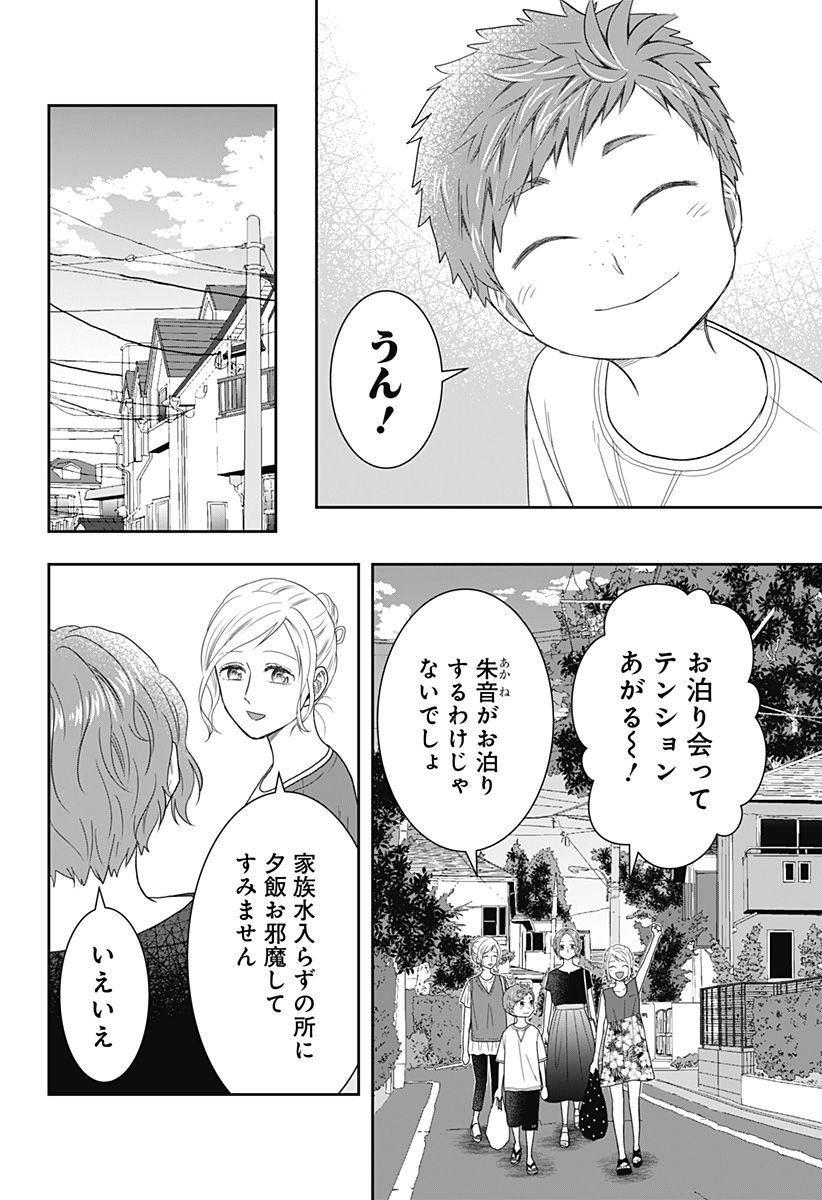 ぼくと仁義なきおじさん - 第28話 - Page 6