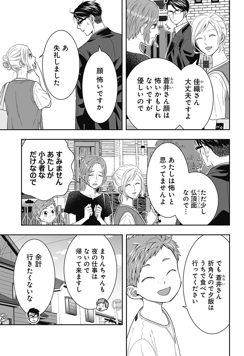 ぼくと仁義なきおじさん - 第28話 - Page 9