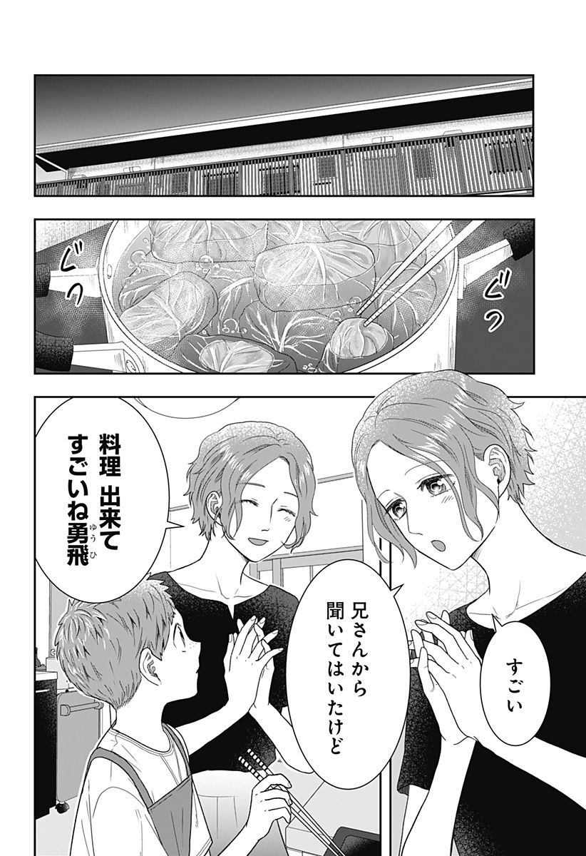 ぼくと仁義なきおじさん - 第28話 - Page 10