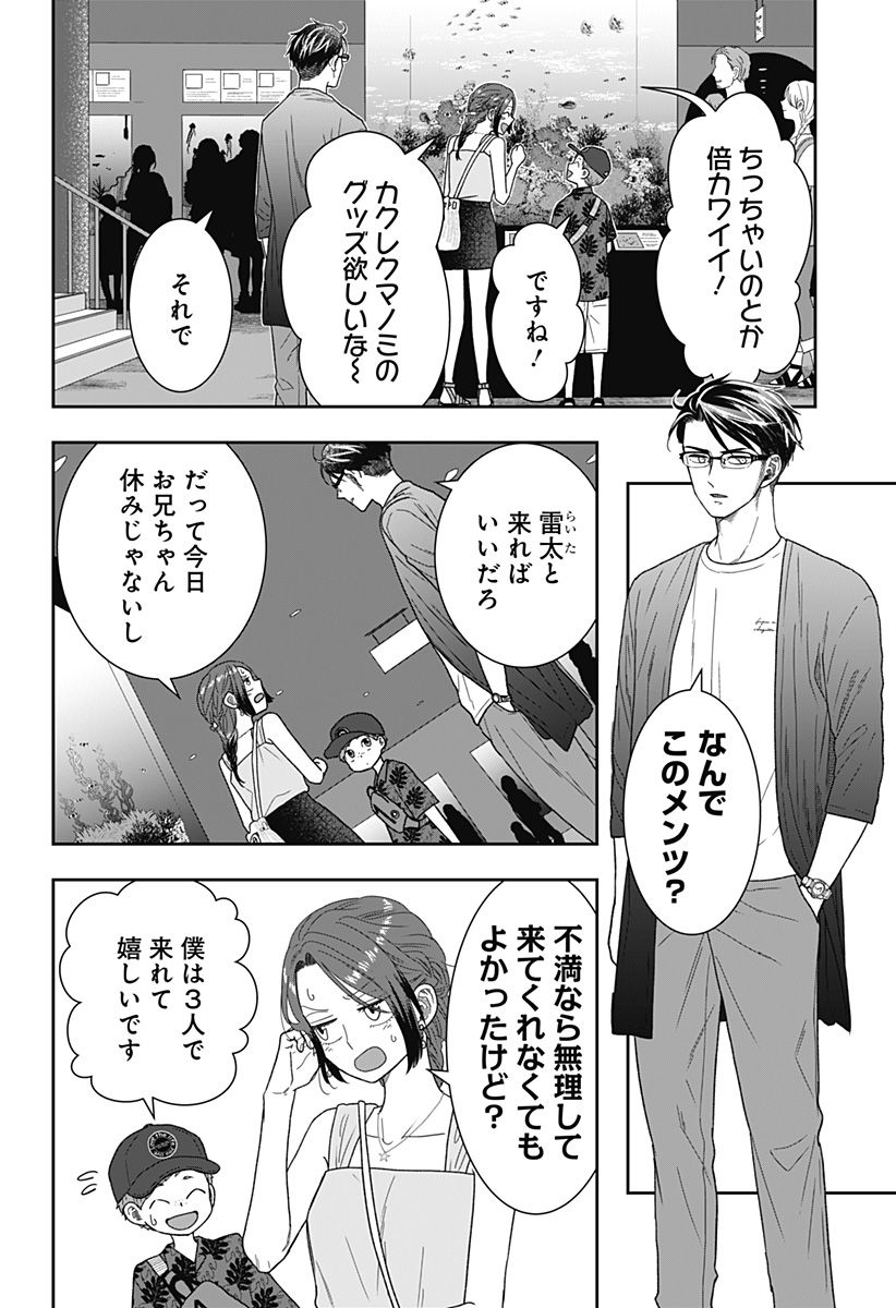 ぼくと仁義なきおじさん - 第29話 - Page 2