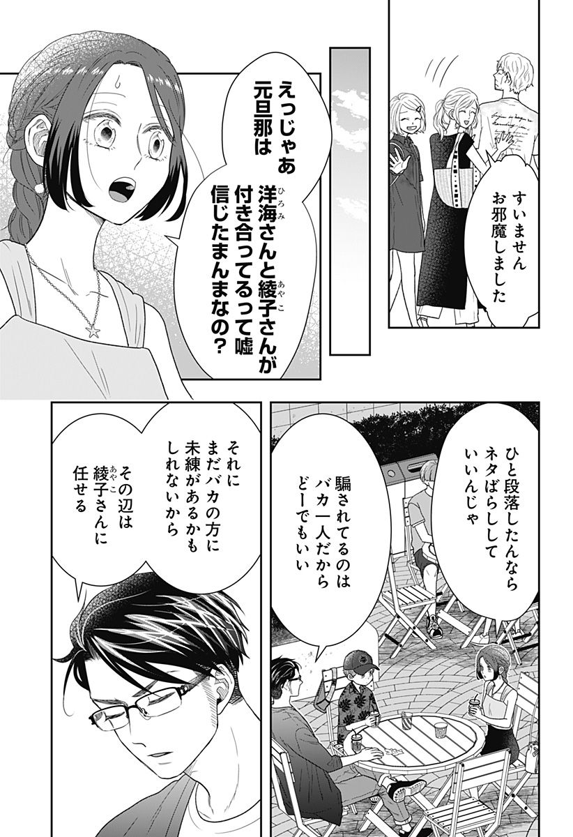 ぼくと仁義なきおじさん - 第29話 - Page 11