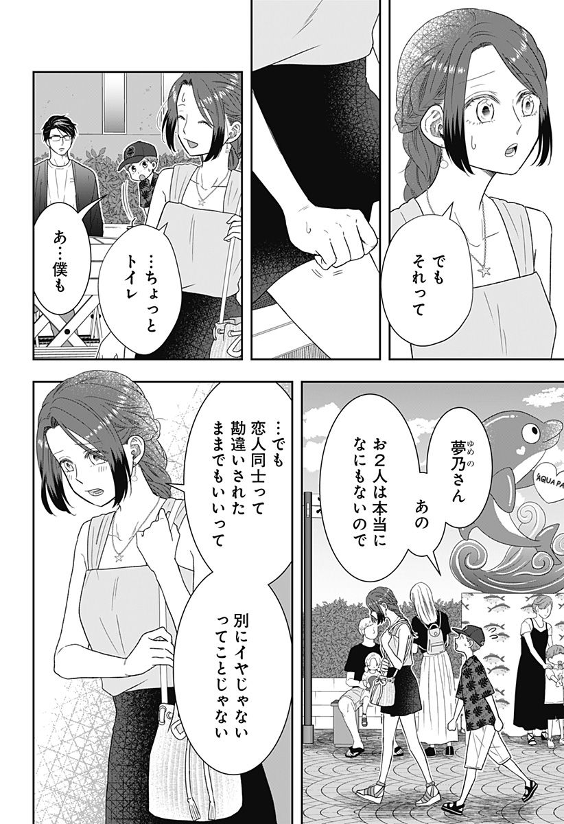 ぼくと仁義なきおじさん - 第29話 - Page 12