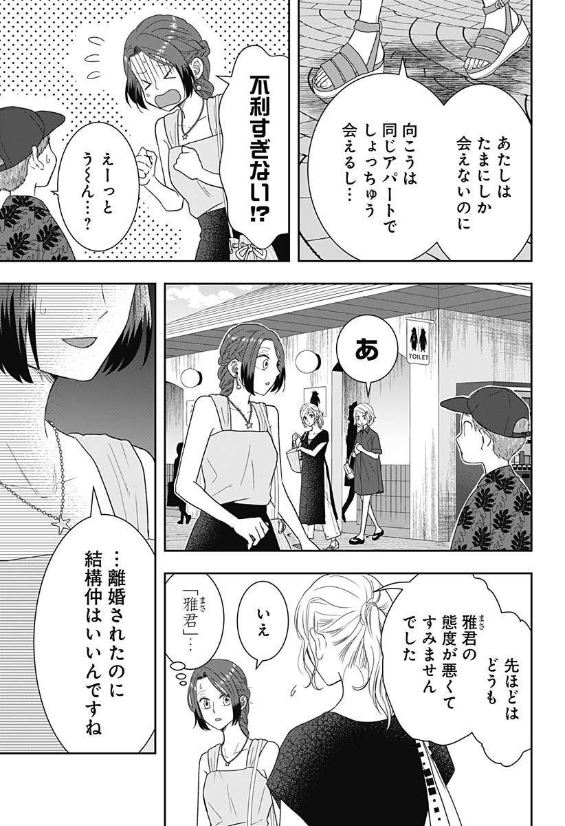 ぼくと仁義なきおじさん - 第29話 - Page 13