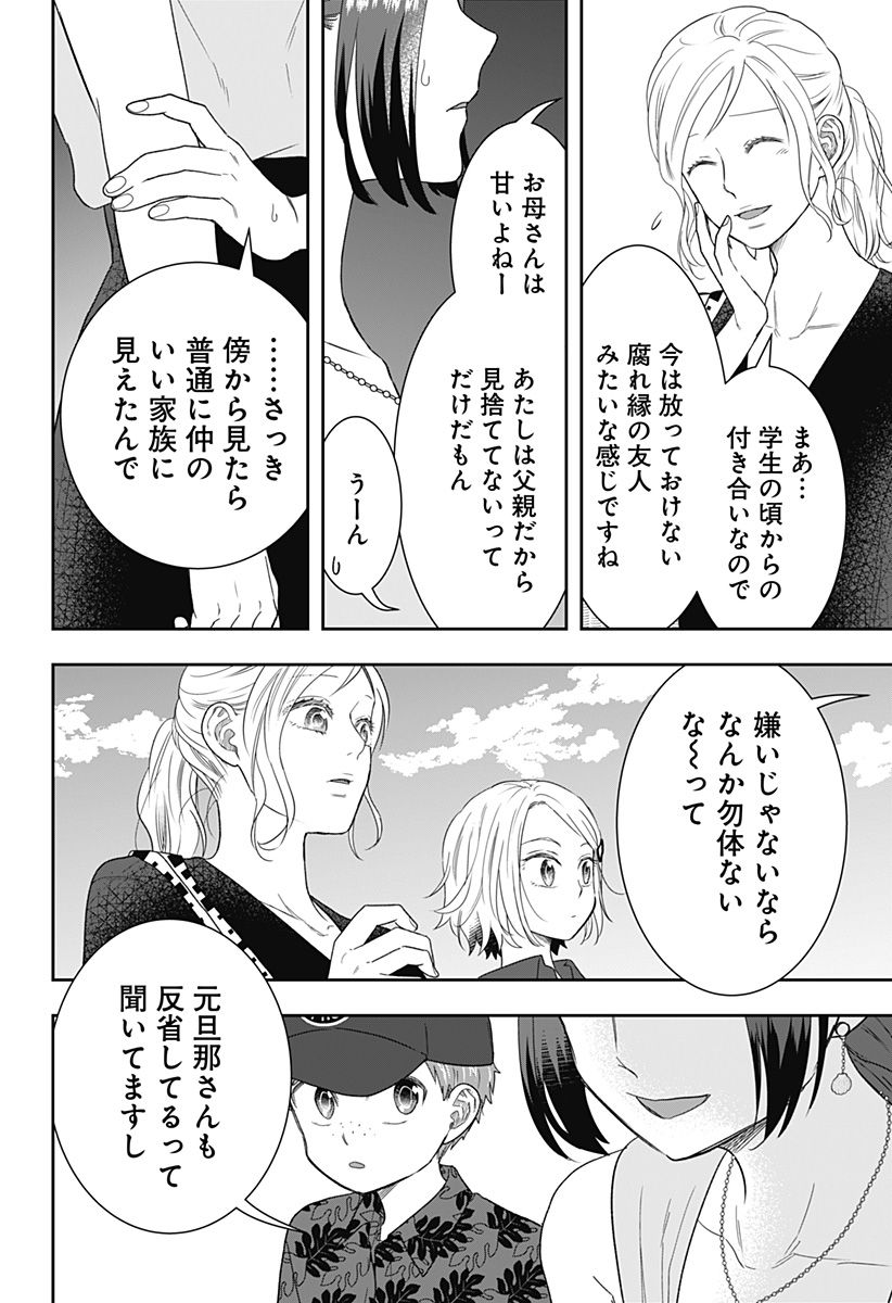 ぼくと仁義なきおじさん - 第29話 - Page 14