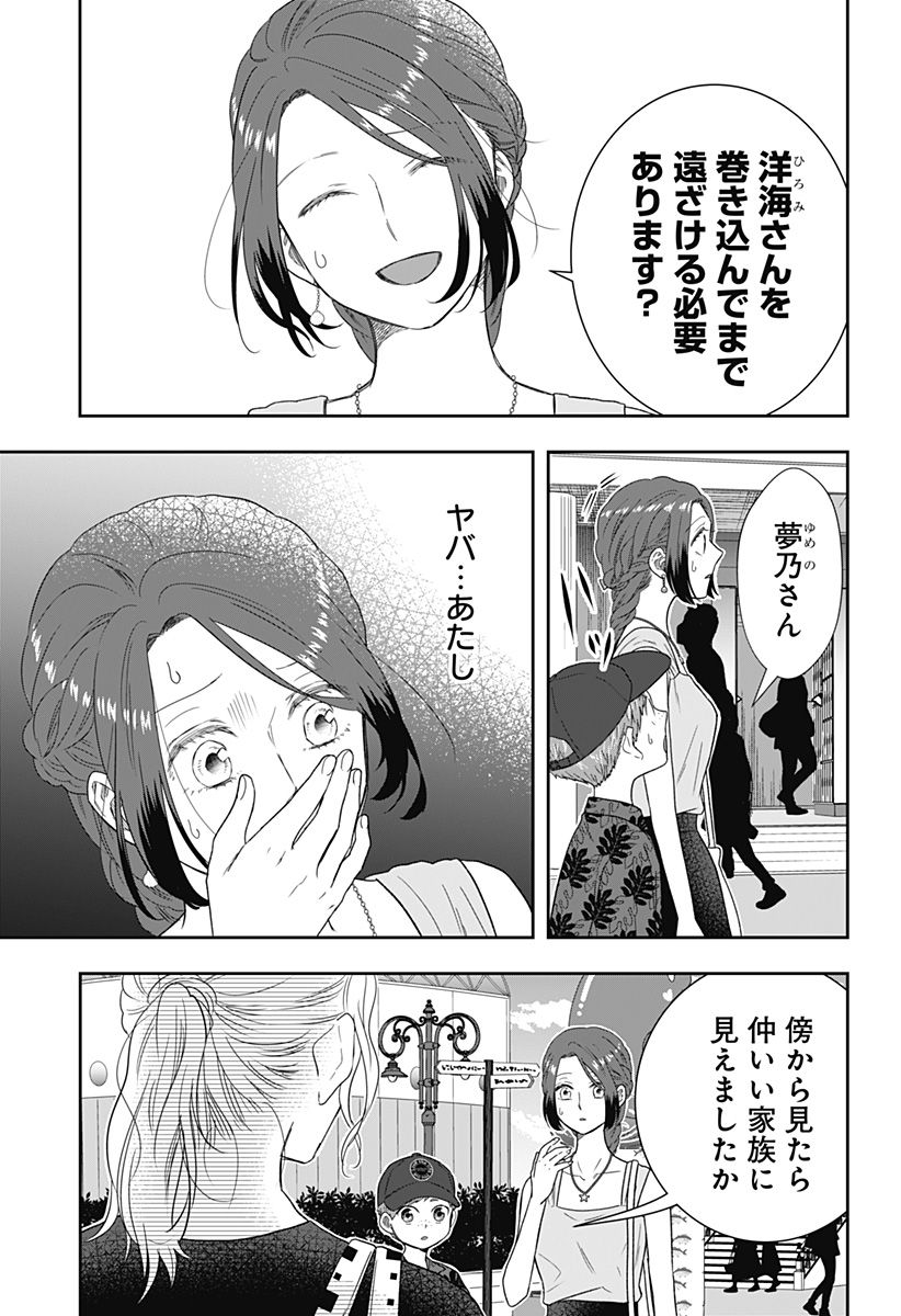 ぼくと仁義なきおじさん - 第29話 - Page 15