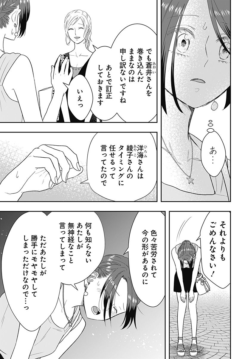 ぼくと仁義なきおじさん - 第29話 - Page 17