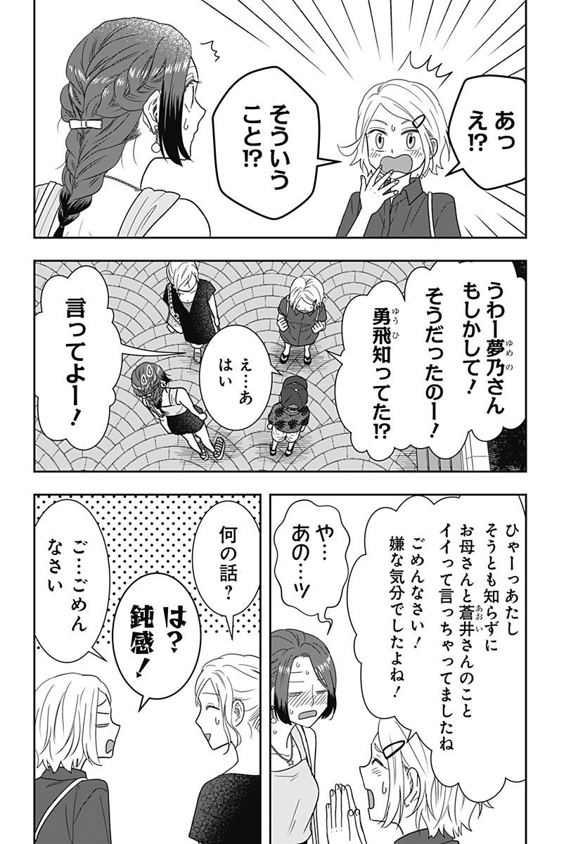 ぼくと仁義なきおじさん - 第29話 - Page 18