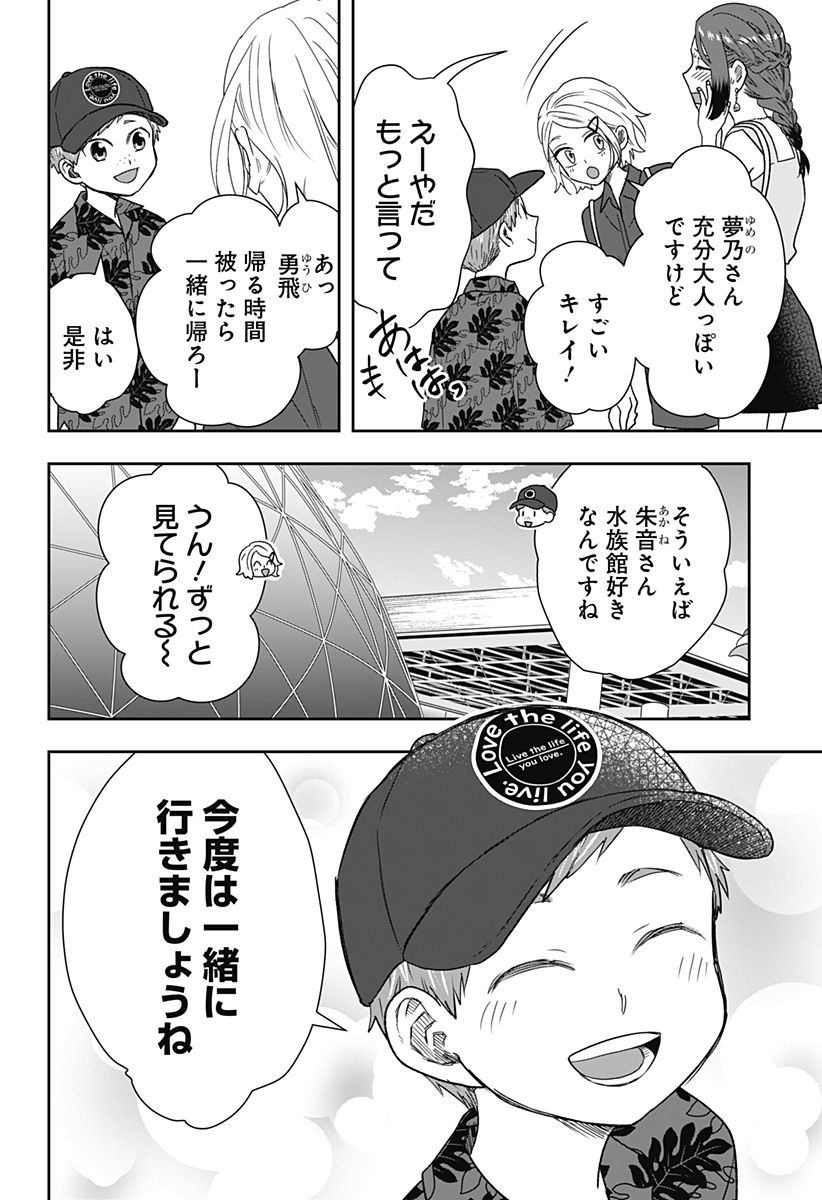 ぼくと仁義なきおじさん - 第29話 - Page 20