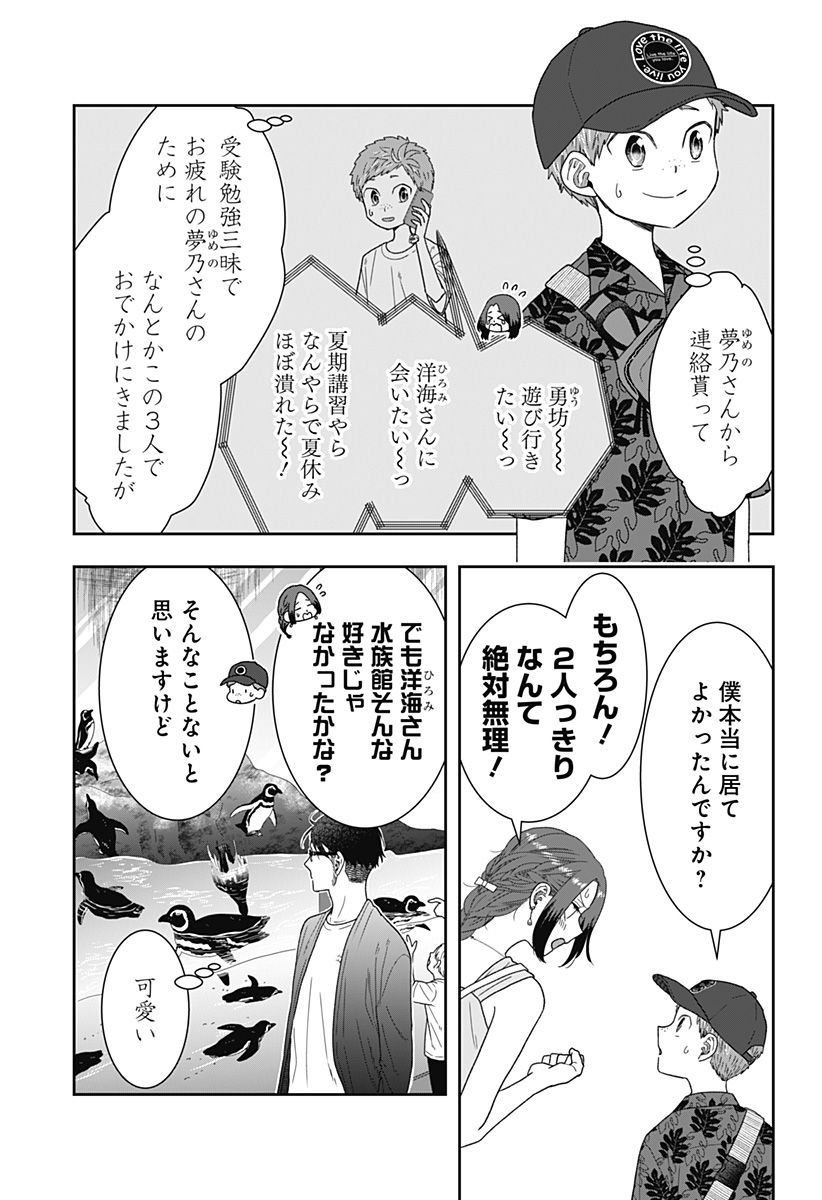 ぼくと仁義なきおじさん - 第29話 - Page 3