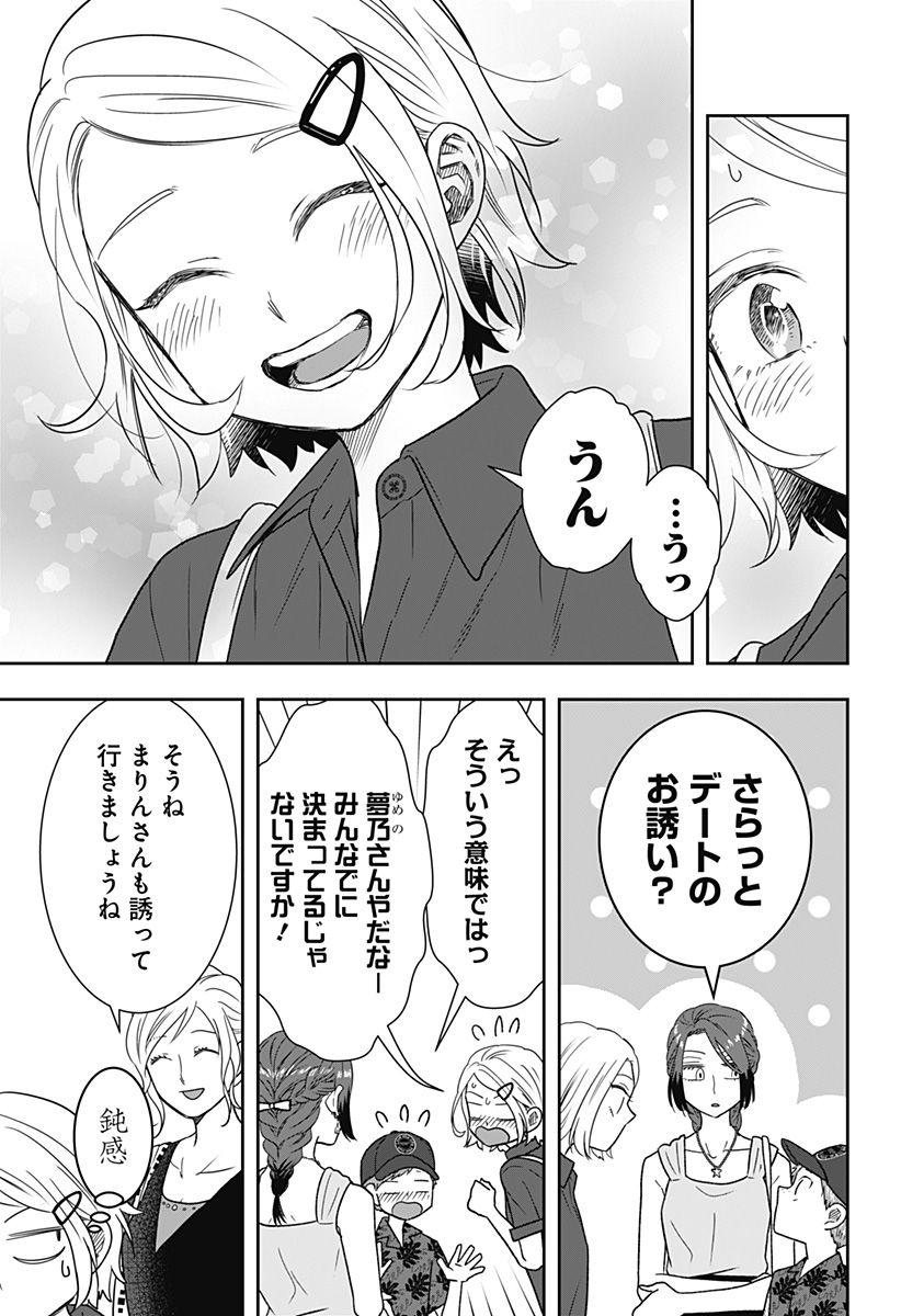 ぼくと仁義なきおじさん - 第29話 - Page 21