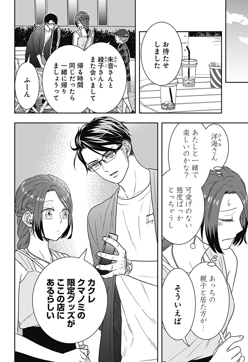 ぼくと仁義なきおじさん - 第29話 - Page 22