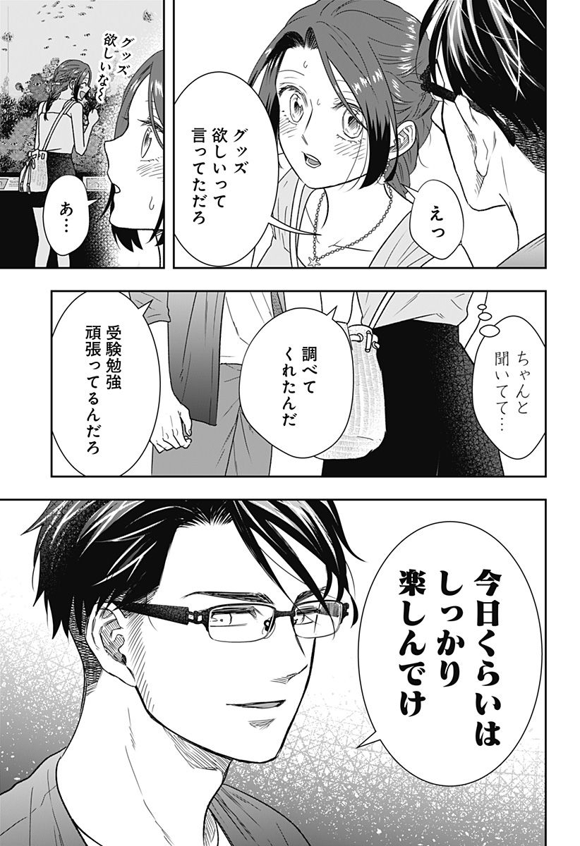 ぼくと仁義なきおじさん - 第29話 - Page 23