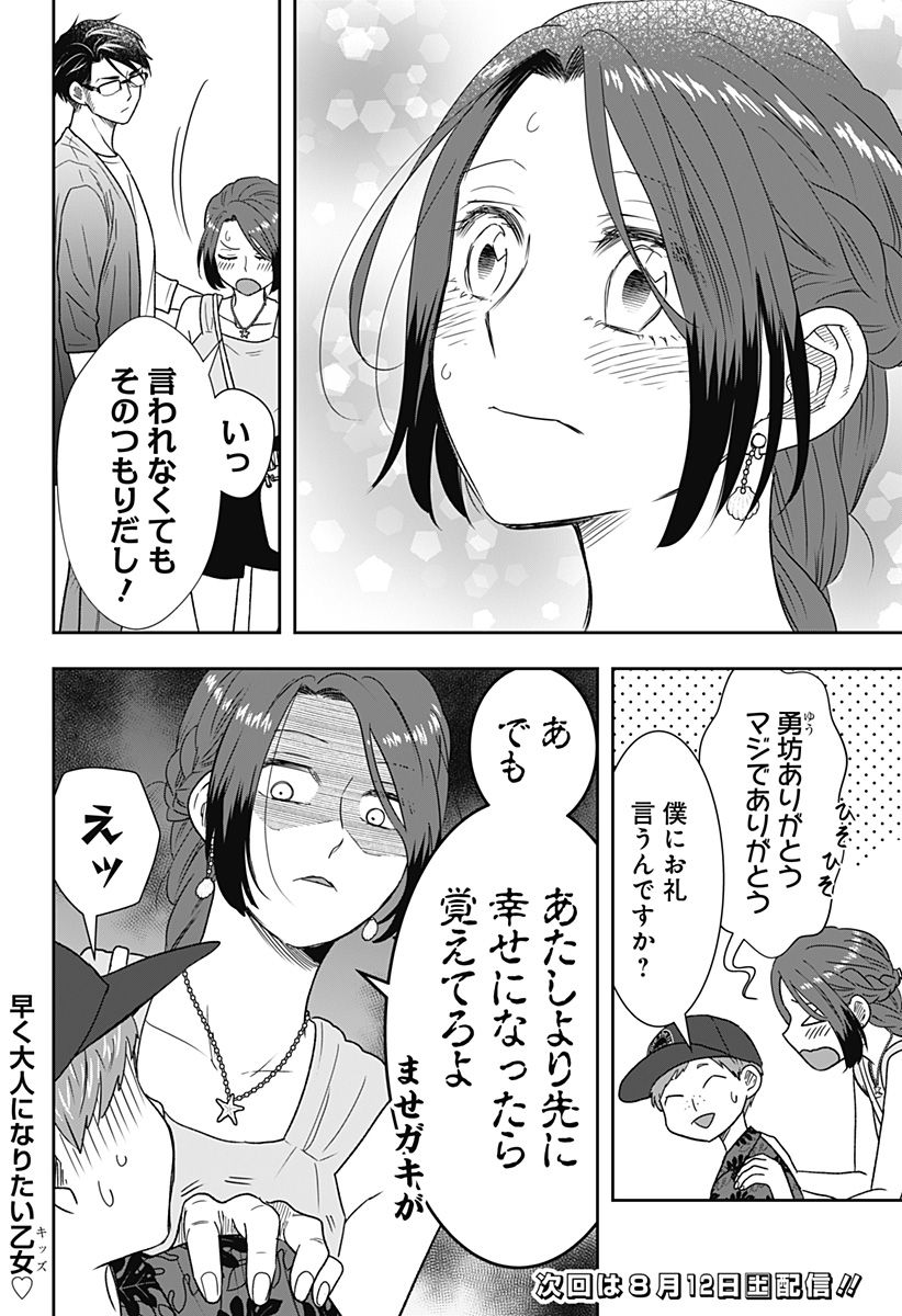 ぼくと仁義なきおじさん - 第29話 - Page 24