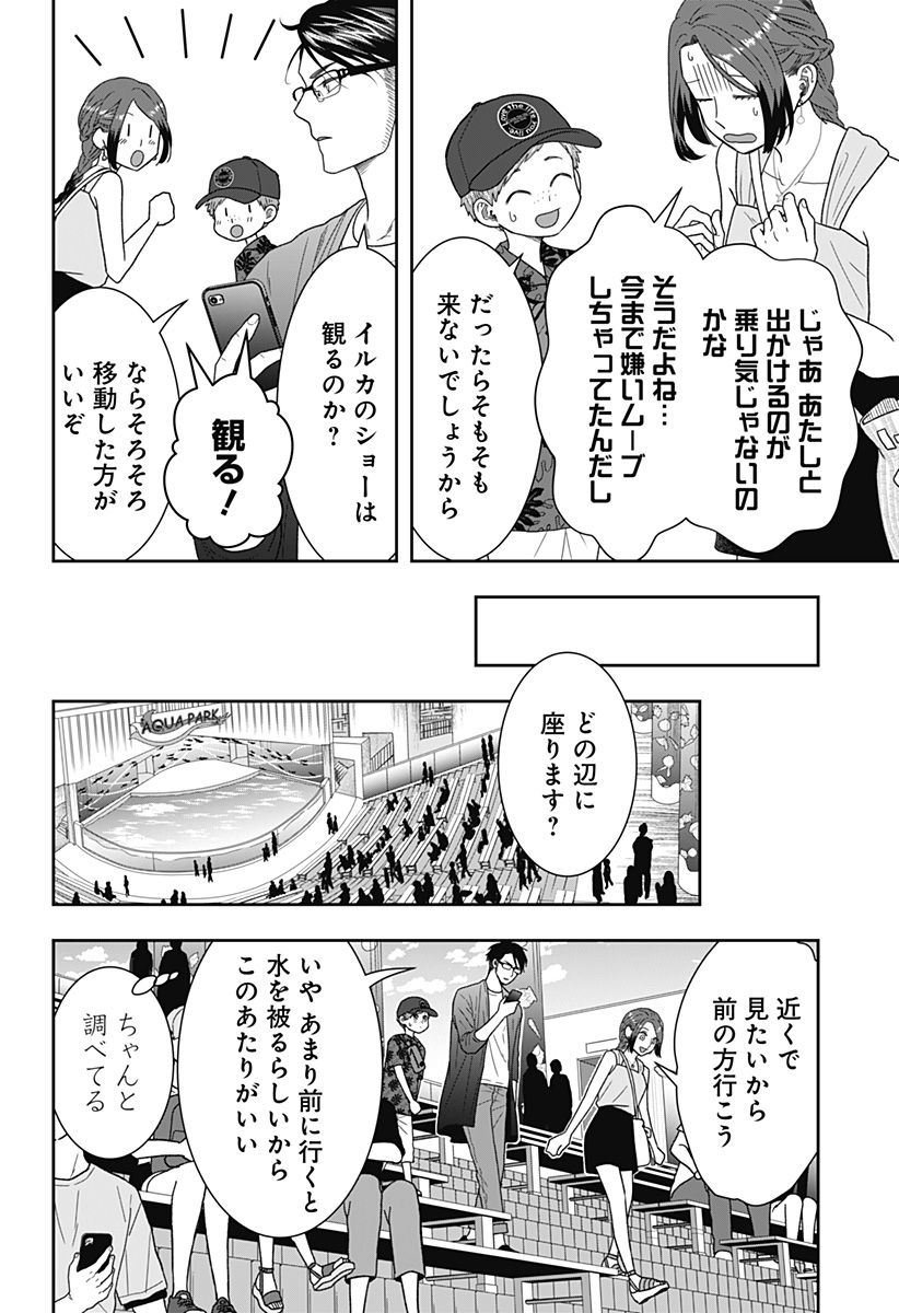 ぼくと仁義なきおじさん - 第29話 - Page 4