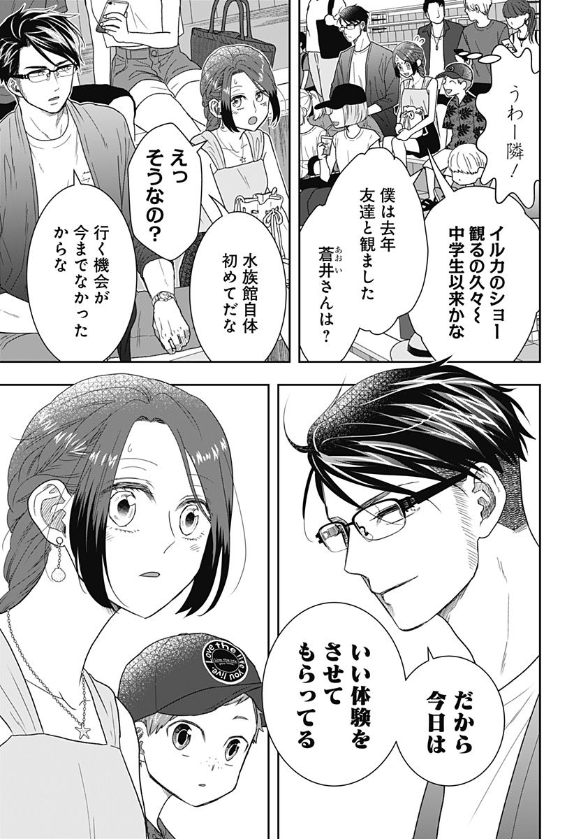 ぼくと仁義なきおじさん - 第29話 - Page 5