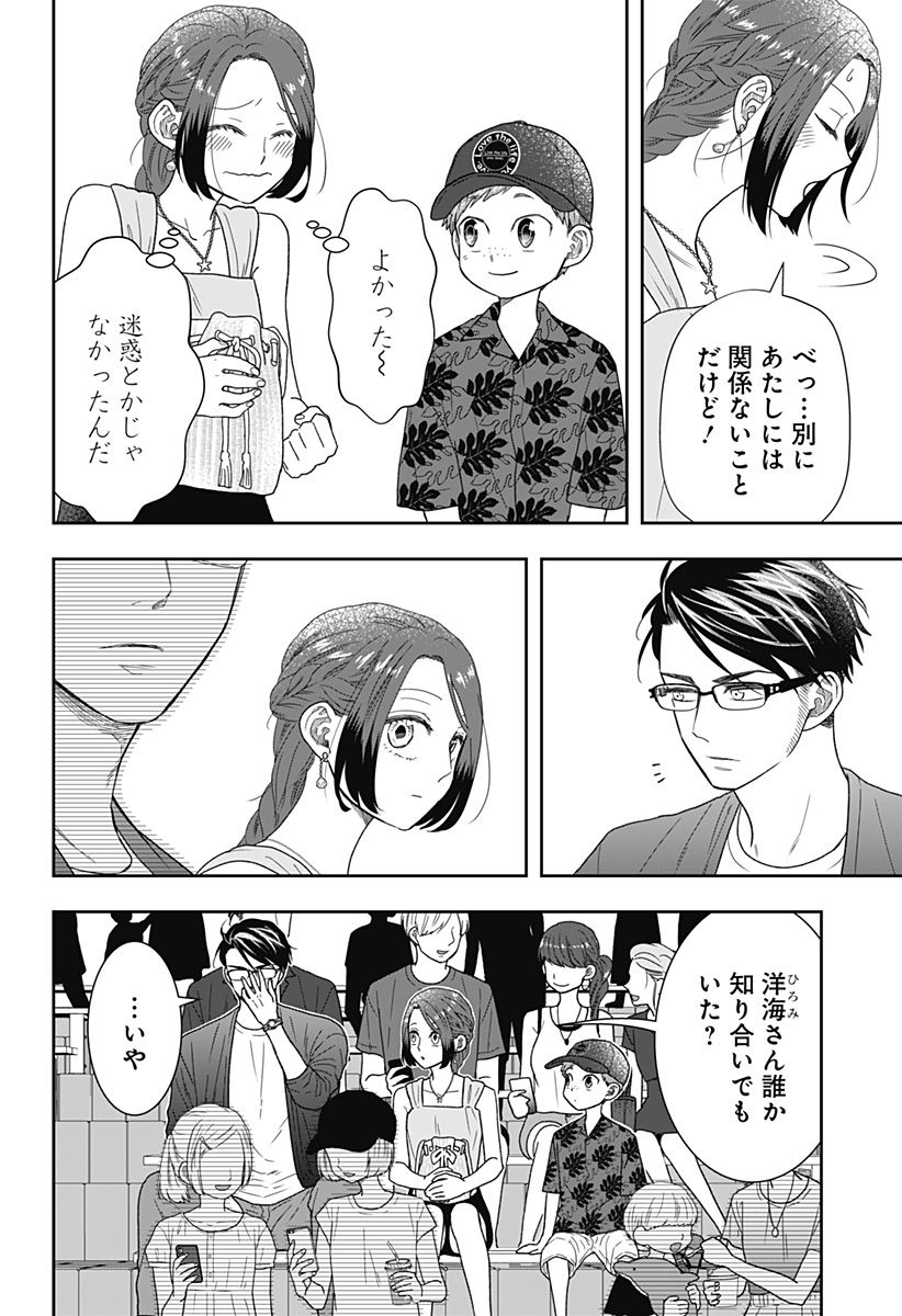 ぼくと仁義なきおじさん - 第29話 - Page 6