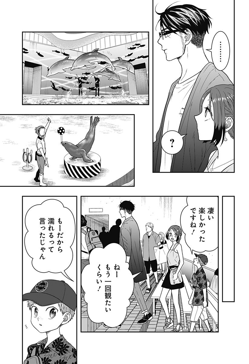 ぼくと仁義なきおじさん - 第29話 - Page 7