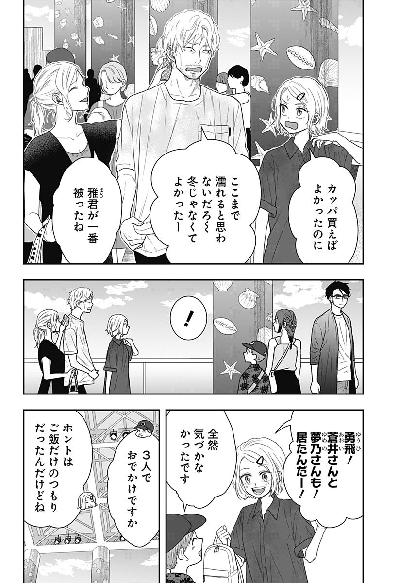 ぼくと仁義なきおじさん - 第29話 - Page 8