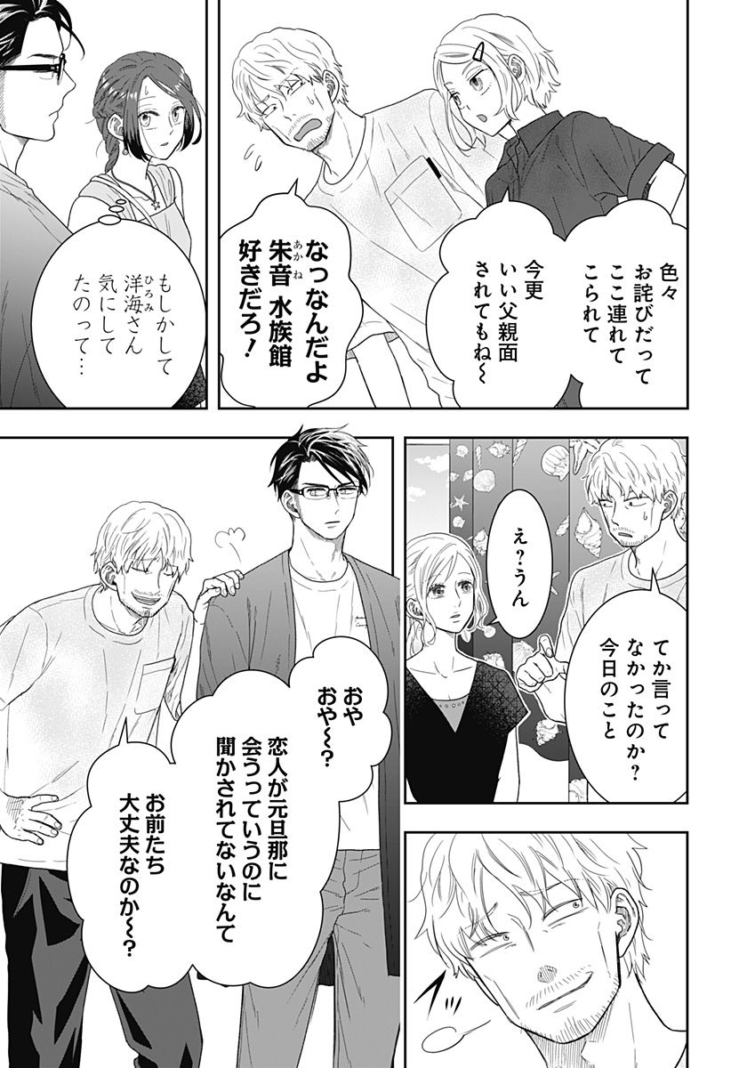 ぼくと仁義なきおじさん - 第29話 - Page 9