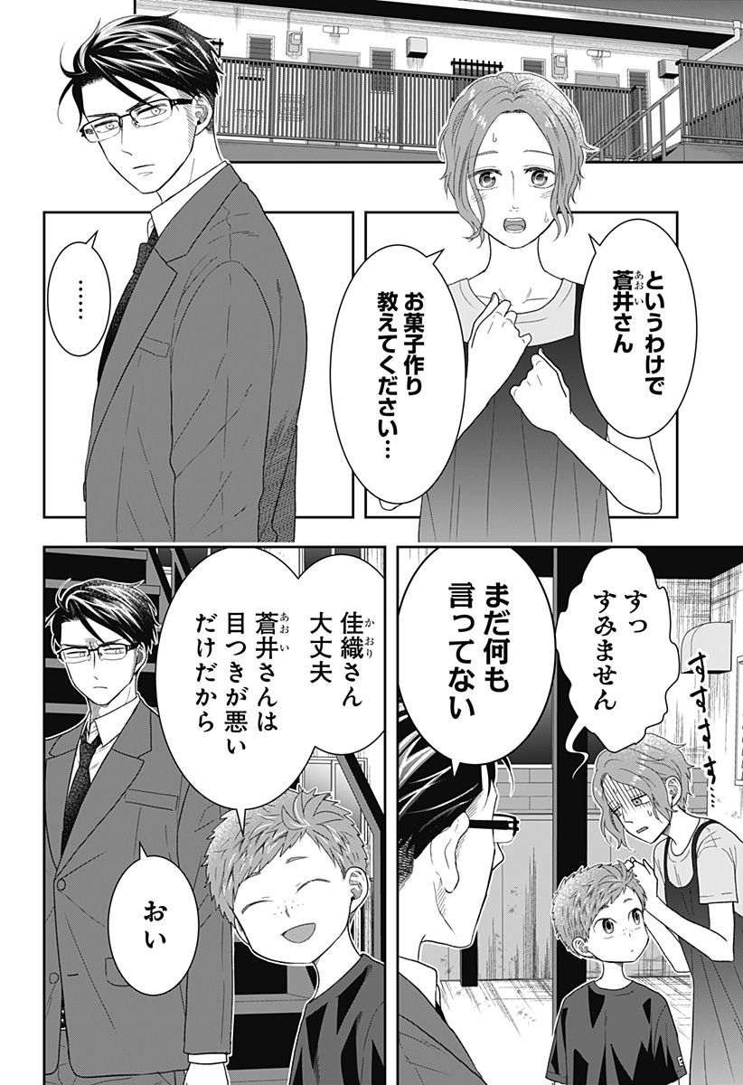 ぼくと仁義なきおじさん - 第30話 - Page 2