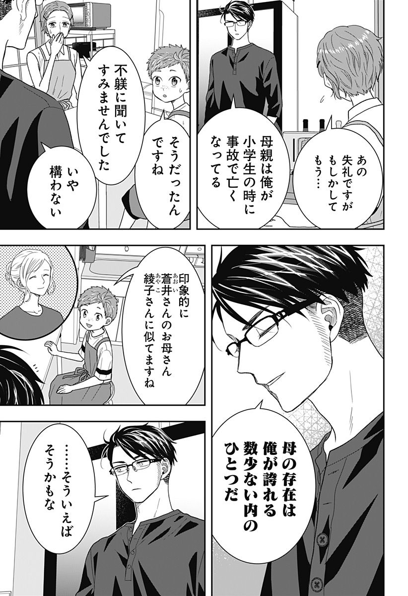 ぼくと仁義なきおじさん - 第30話 - Page 11