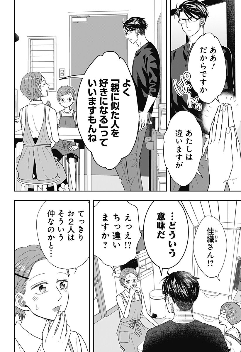 ぼくと仁義なきおじさん - 第30話 - Page 12