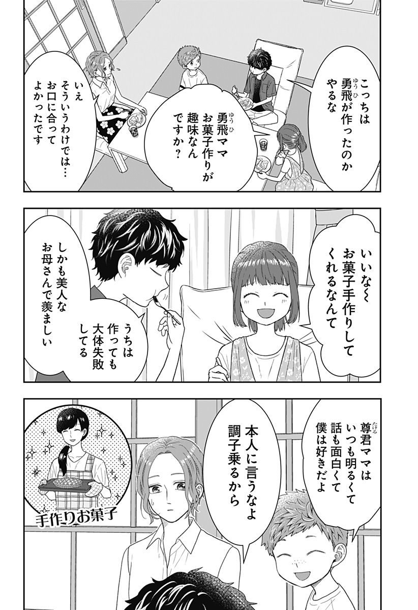 ぼくと仁義なきおじさん - 第30話 - Page 16