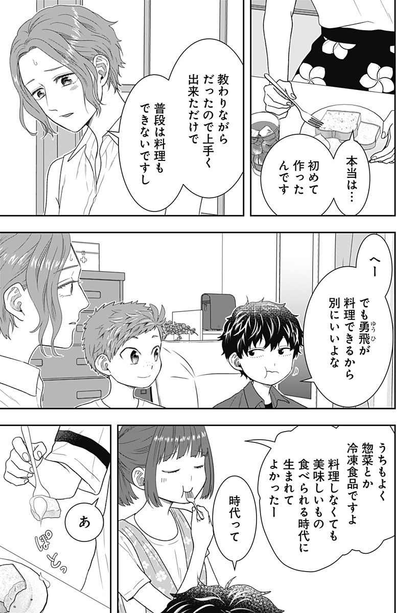 ぼくと仁義なきおじさん - 第30話 - Page 17