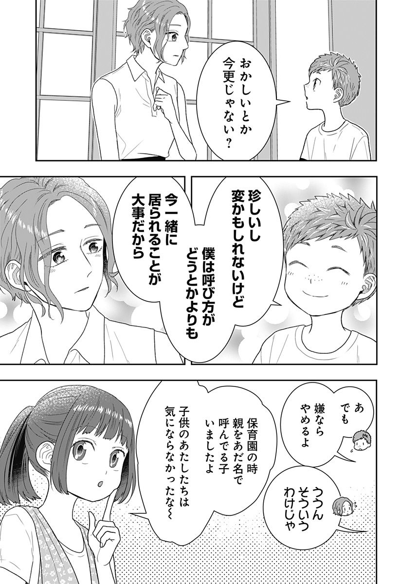 ぼくと仁義なきおじさん - 第30話 - Page 19