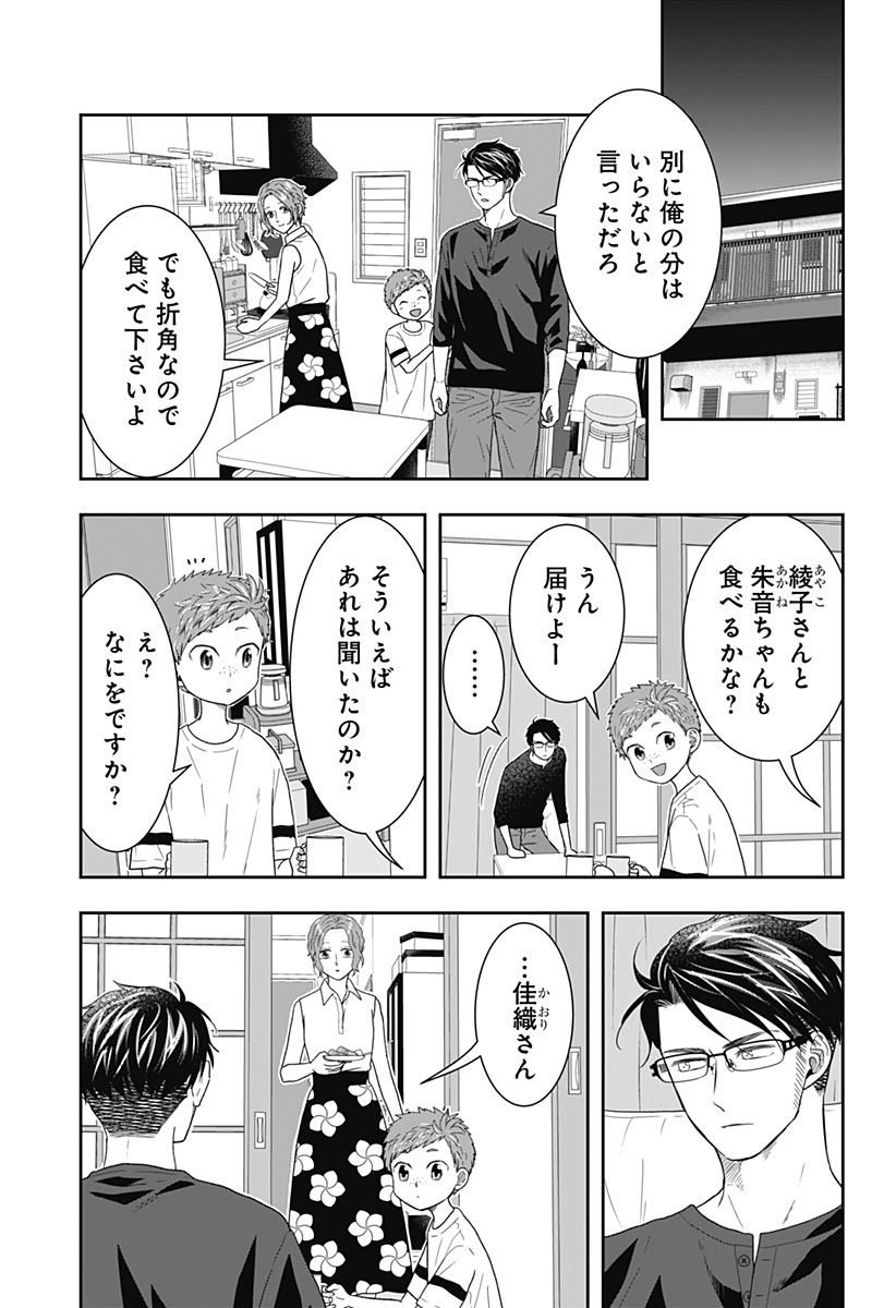 ぼくと仁義なきおじさん - 第30話 - Page 21