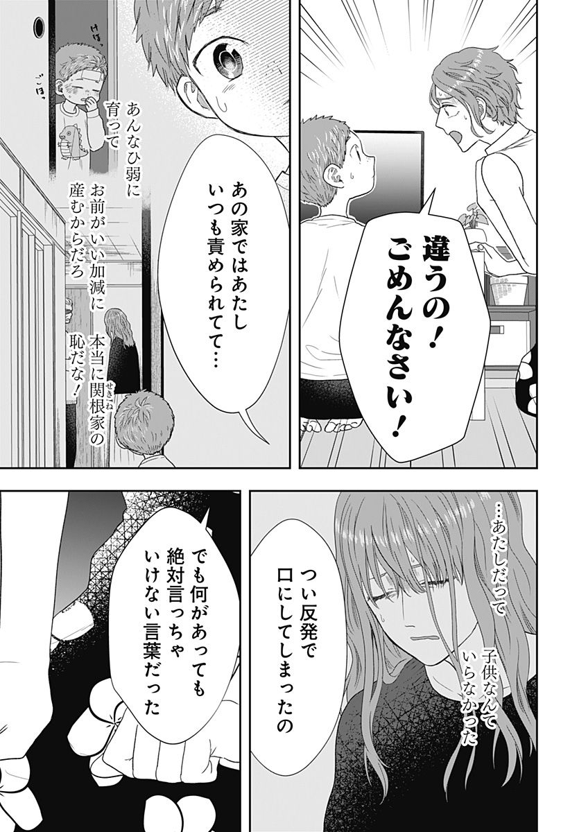 ぼくと仁義なきおじさん - 第30話 - Page 23