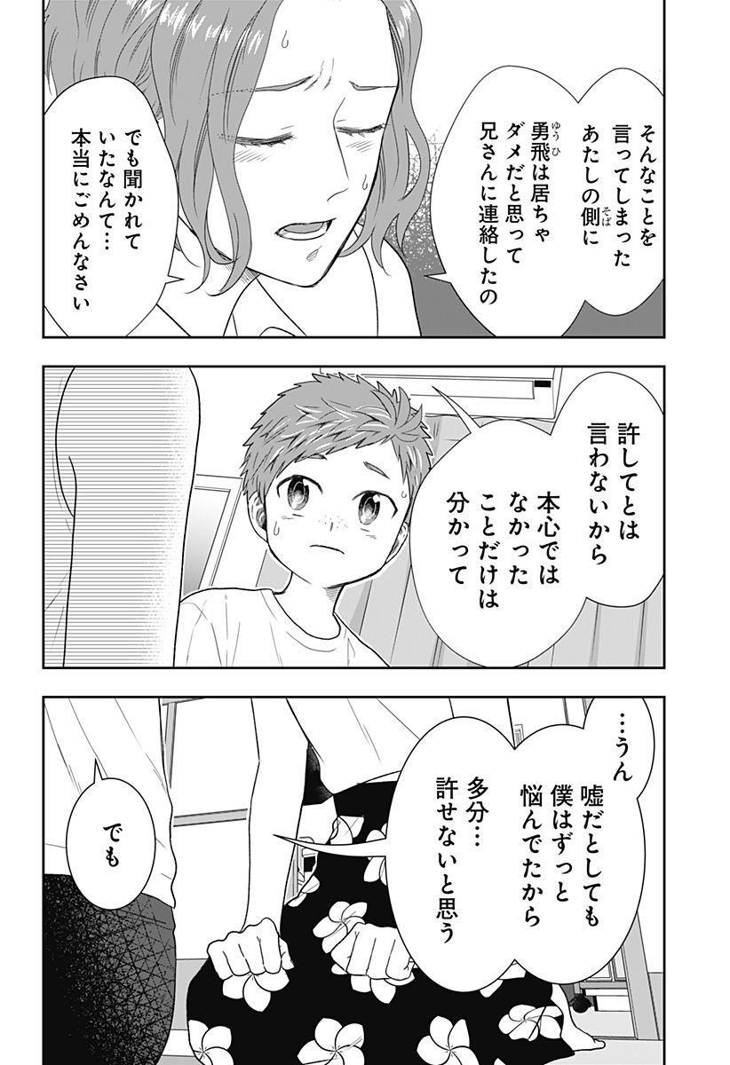 ぼくと仁義なきおじさん - 第30話 - Page 24