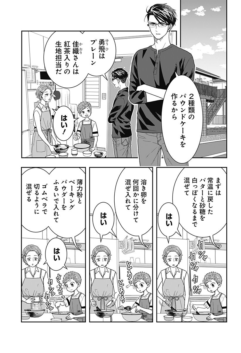 ぼくと仁義なきおじさん - 第30話 - Page 5