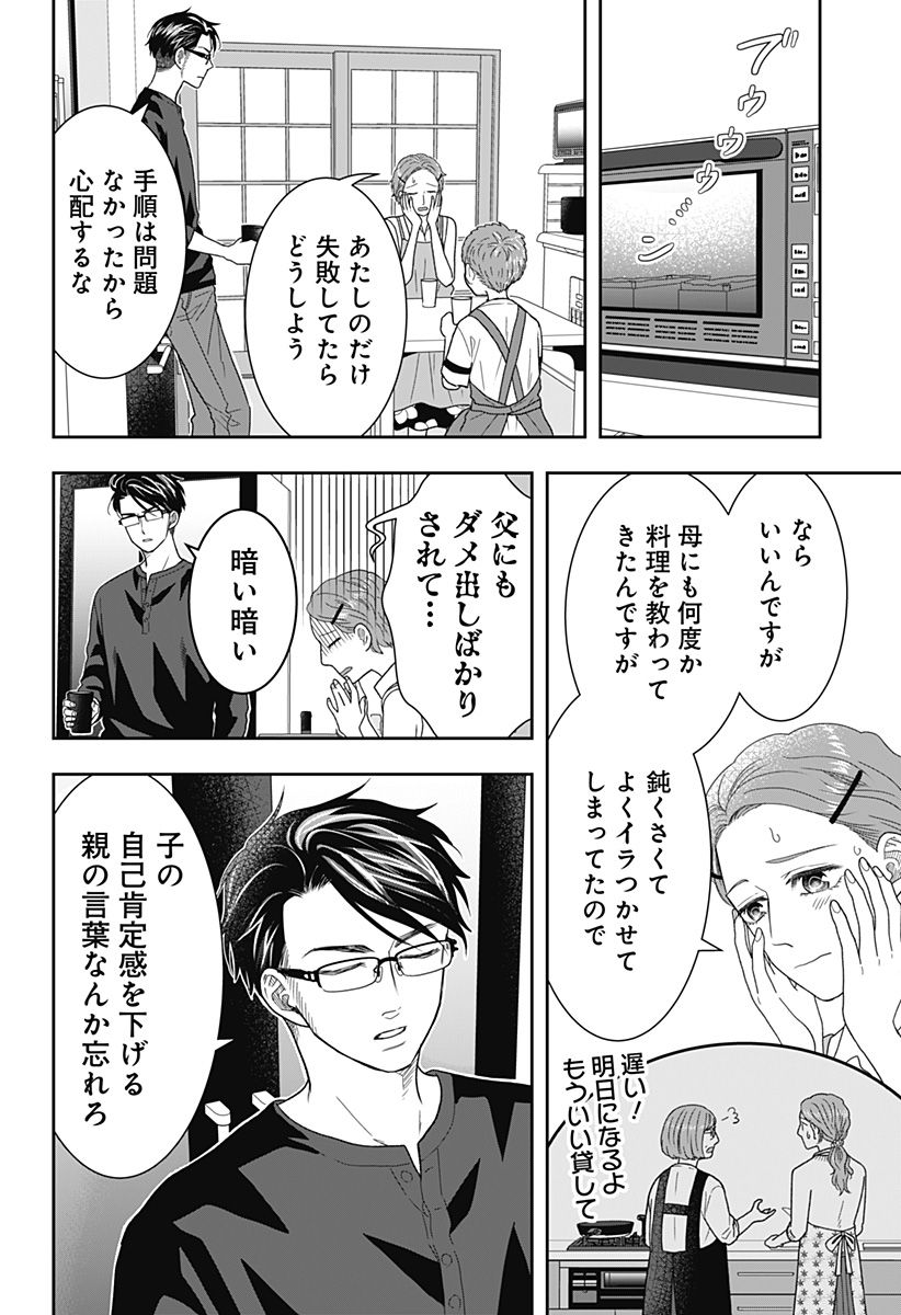 ぼくと仁義なきおじさん - 第30話 - Page 8